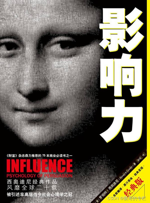 《影响力》,到底有多可怕?