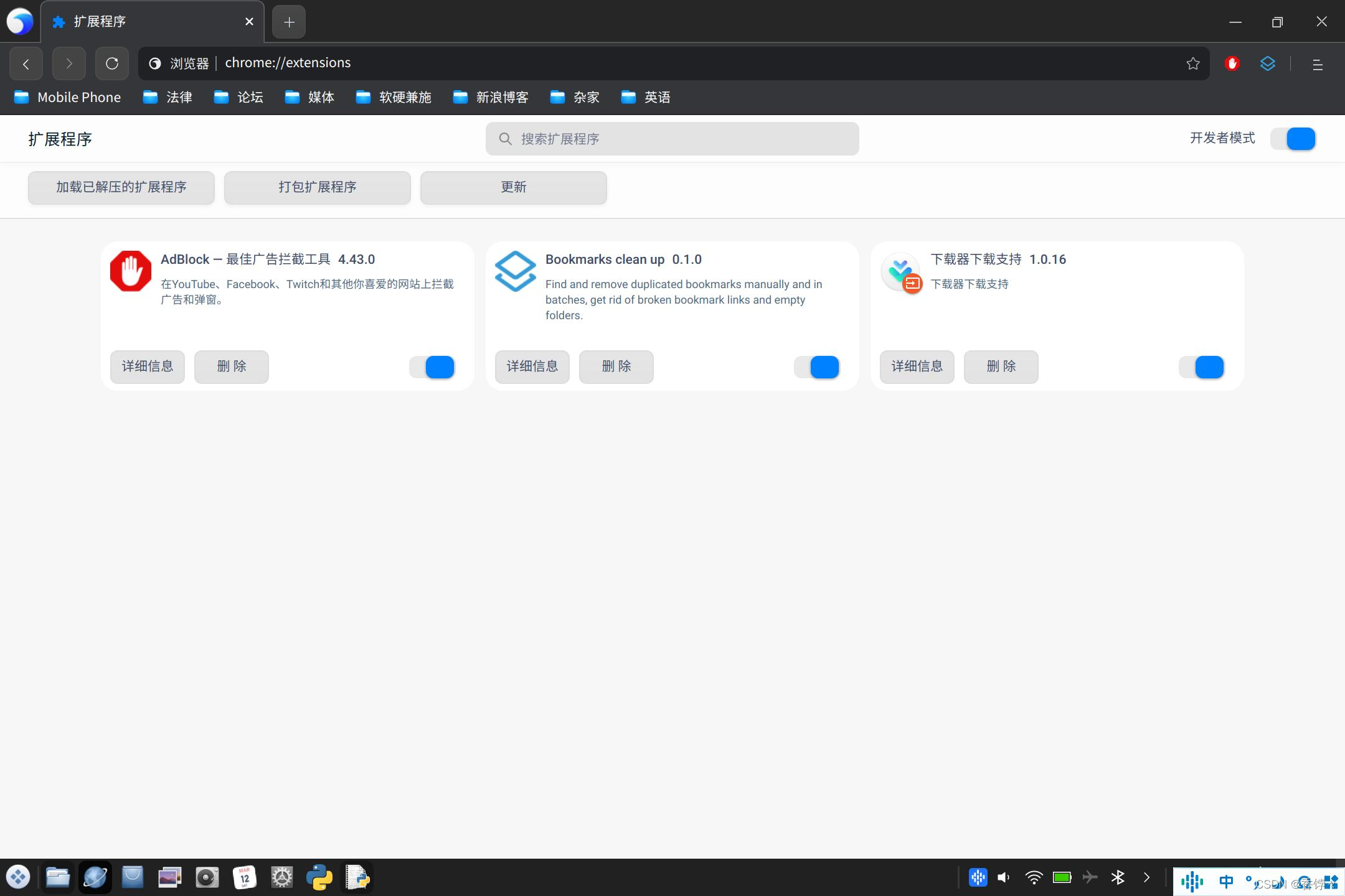 为 UOS 浏览器增加屏蔽广告功能