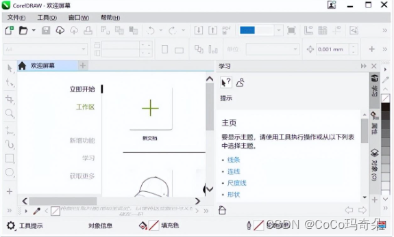 CorelDraw（cdr）2023最新版本的图形设计软件