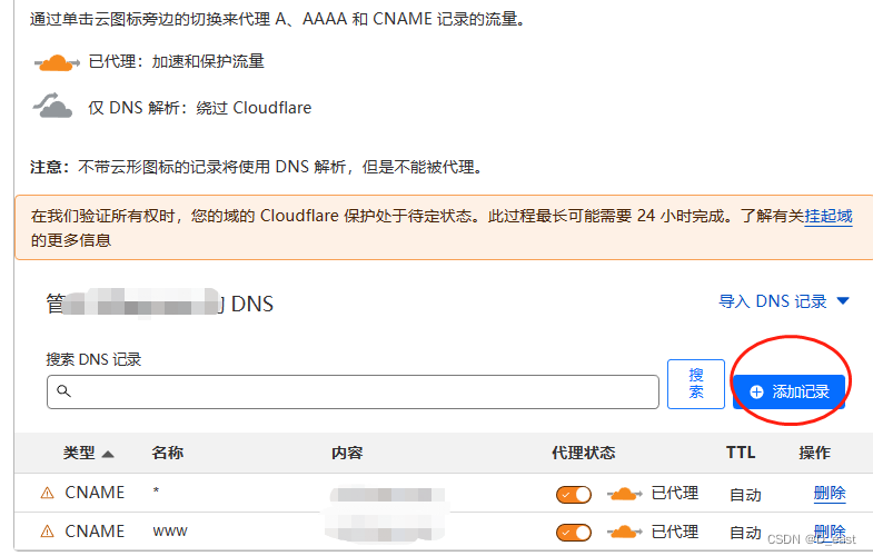 免费CDN-CloudFlare的使用教程