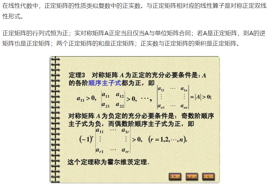 什么是对称正定矩阵？