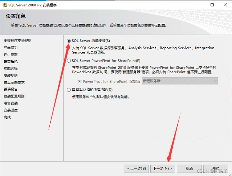 SQL Server 2008R2完整安装教程_sql server 2008 r2安装教程-CSDN博客