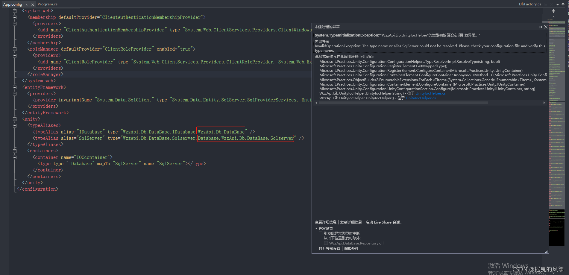 Unity Ioc 类型初始值设定项引发异常，The type name or alias SqlServer could not be resolved. Please check your con