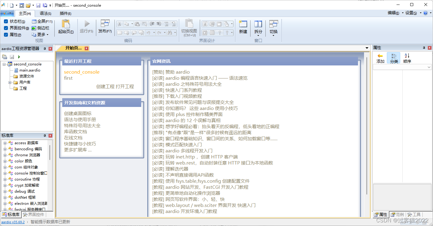 aardio的优缺点，强烈推荐大家试用一下，可以用它在windows下面写一些小工具