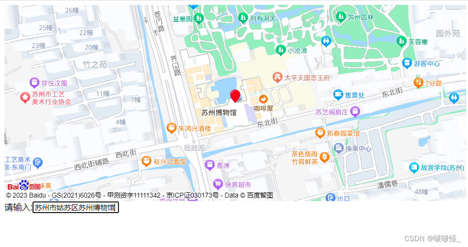 vue使用百度地图实现地点查询