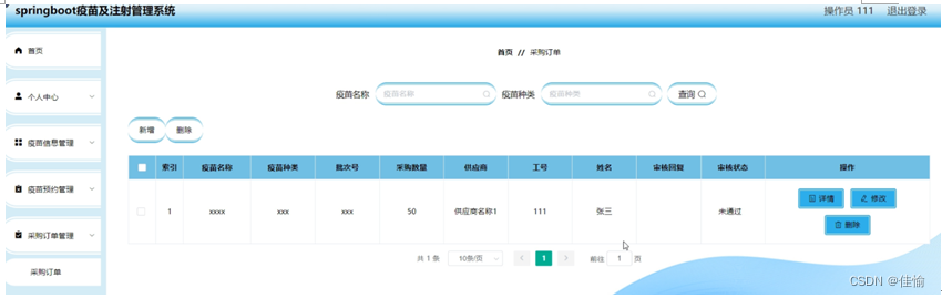 [附源码]计算机毕业设计疫苗及注射管理系统Springboot程序