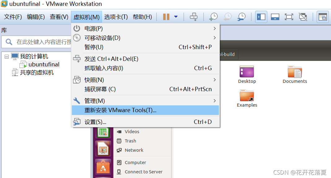 查看VMware Tools