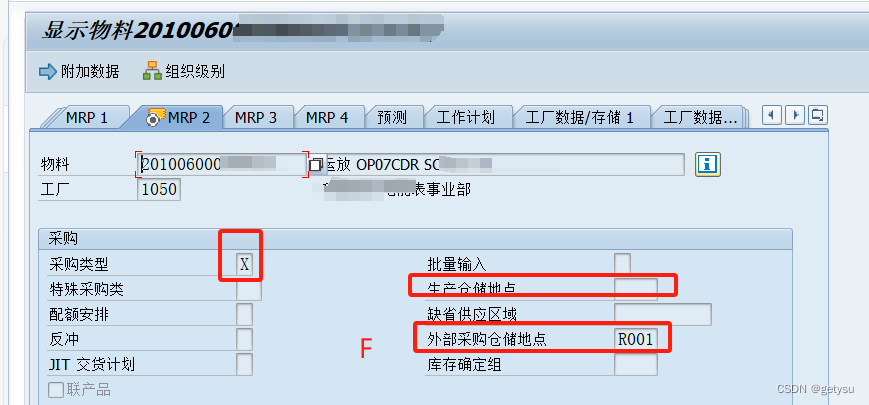 采购申请的库存地点和MRP2的库存地点的关系