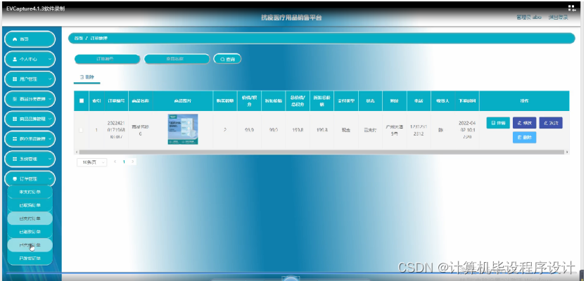 [附源码]计算机毕业设计springboot抗疫医疗用品销售平台