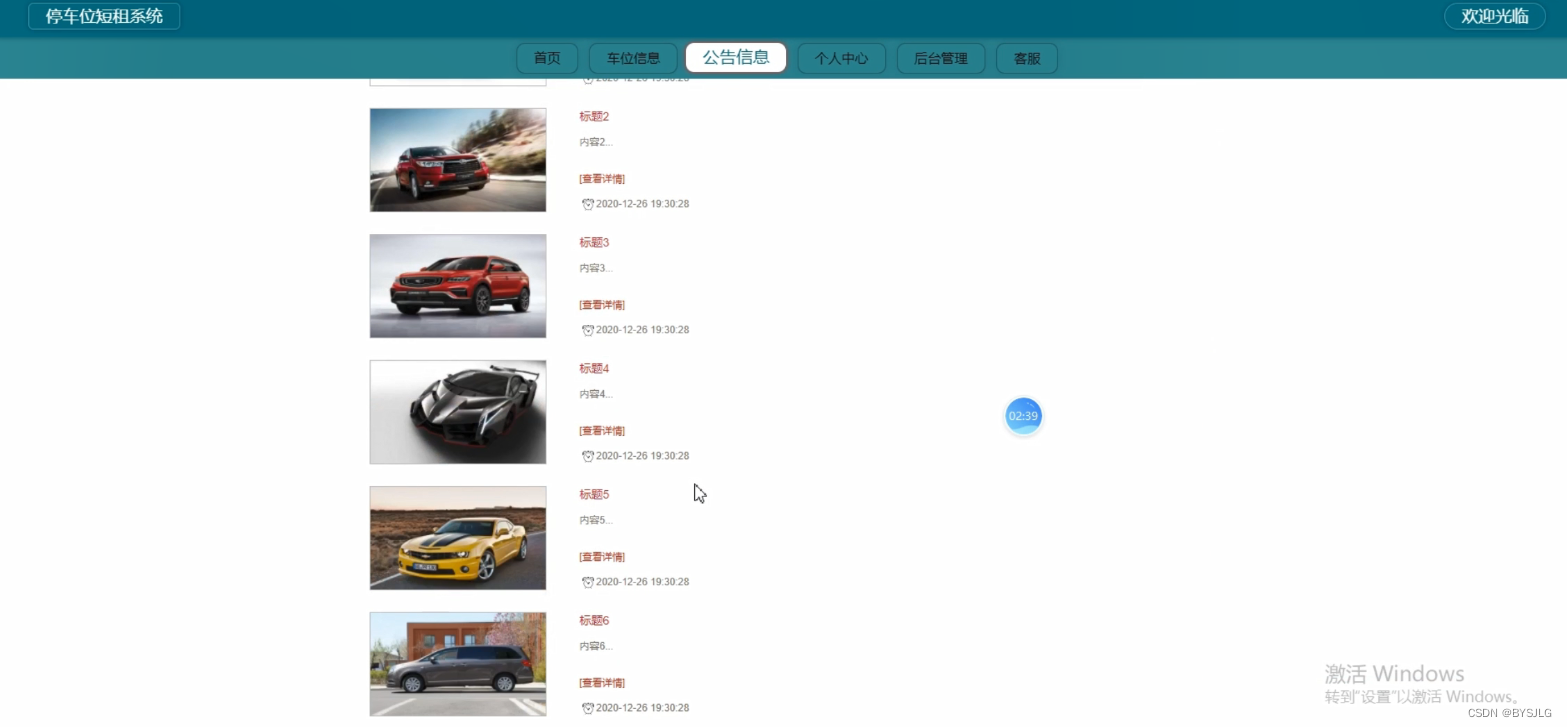 公告信息