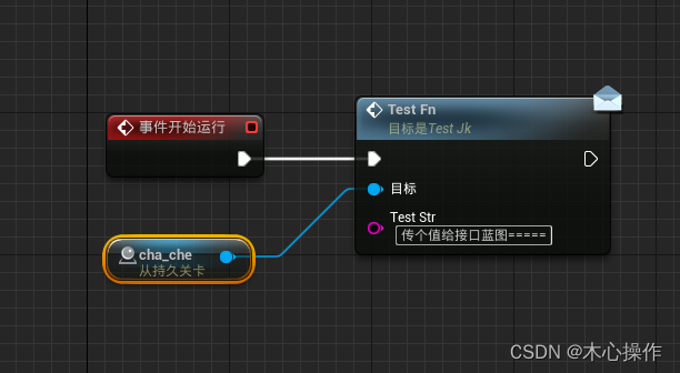 UE5蓝图接口使用方法