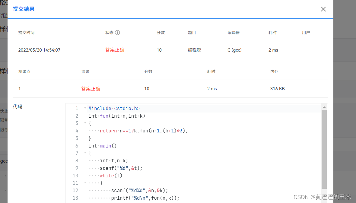 7-9 猴子吃桃