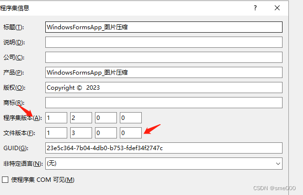 C# 设置、获取程序，产品版本号