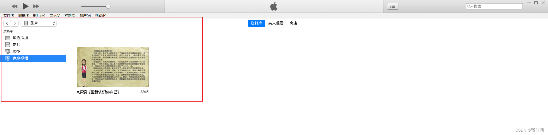 将Windows系统上的音频、视频通过iTunes传输到iPhone上