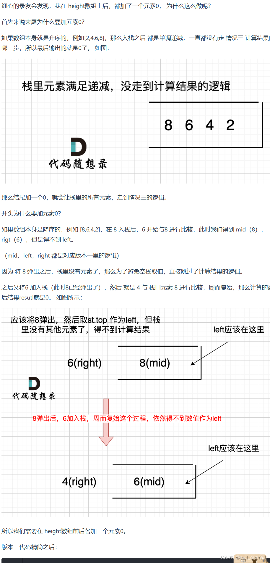 代码随想录算法训练营|五十九～六十天