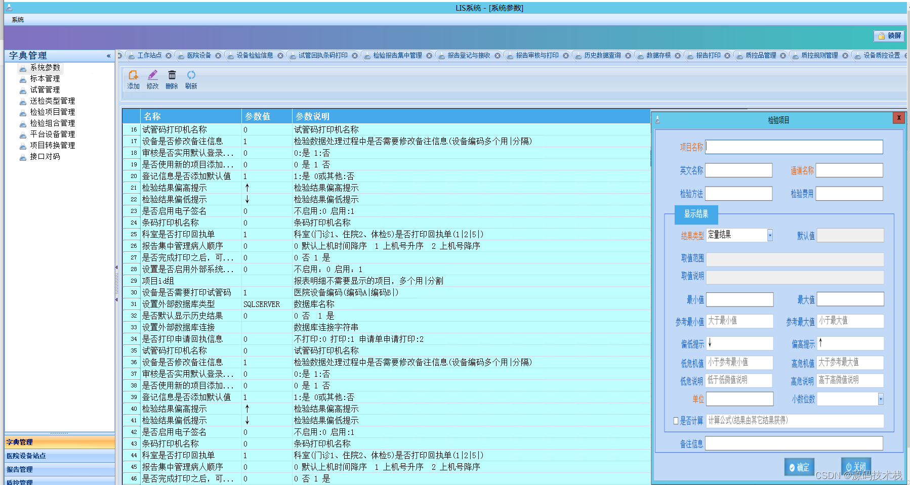 医院数字化LIS（检验信息系统）源码