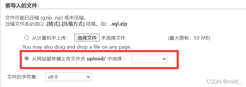 phpmyAdmin 导入大数据库(50MB以上)_phpmyadmin导入文件大小限制-CSDN博客
