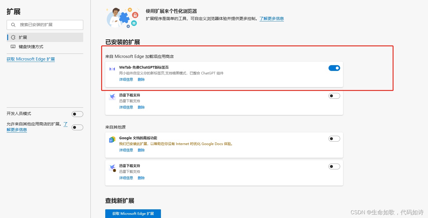 Microsoft Edge浏览器开启ChatAI扩展