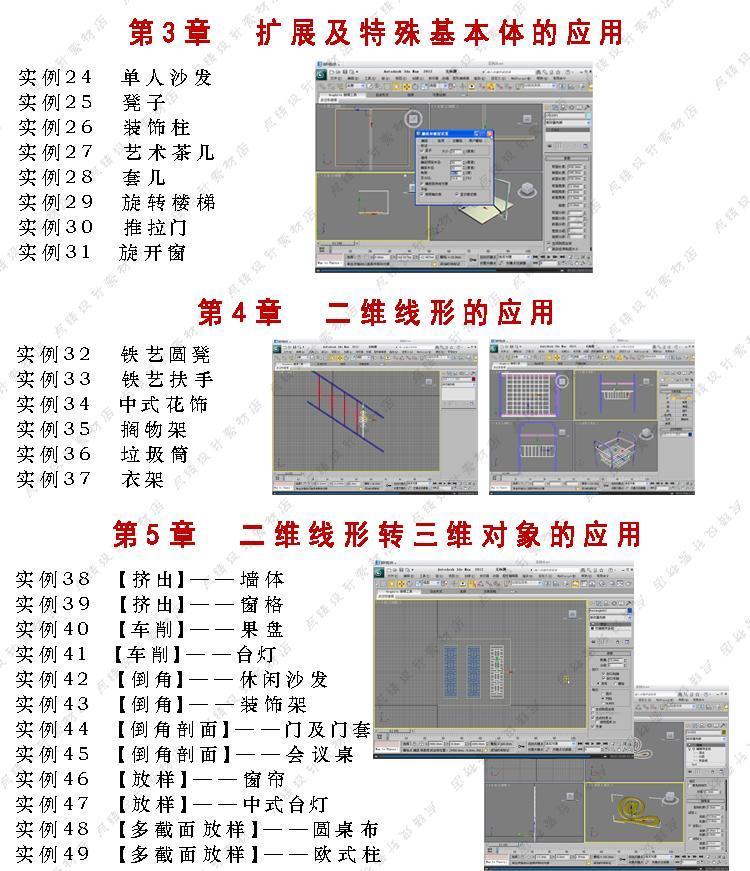 3DMAX2012入门到精通视频教程 3DMAX建模 VR渲染教程