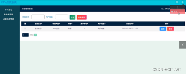 【java毕业设计】基于B/S结构+mysql的KTV点歌系统设计与实现（程序源码）-KTV点歌系统
