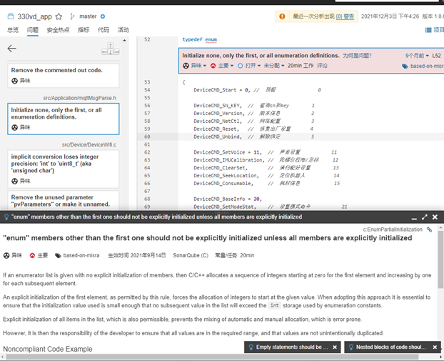 C语言常见问题(5):enum members other than the first one should not be explicitly initialized unless all mem