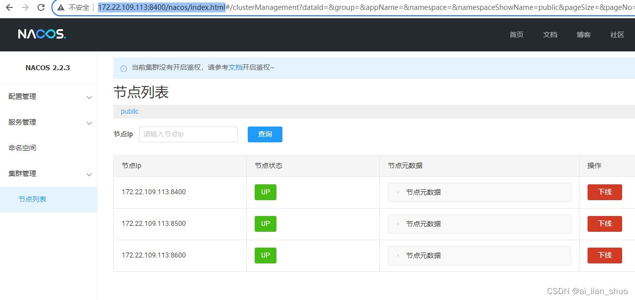 Spring Cloud Alibaba Nacos 2.2.3 (3) - 集群 部署