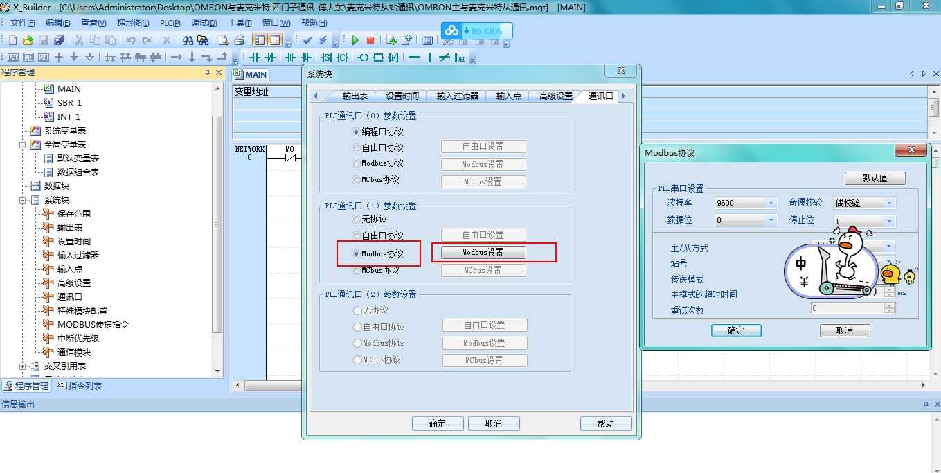 OMRON CP1H自由口通讯2个其它品牌的PLC.自由口通讯麦克米特PLC和西门子