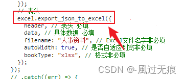 vue 实现Excel 导出