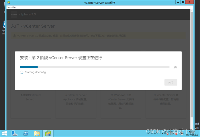 VMware vCenter Server 7.0 完整安装教程