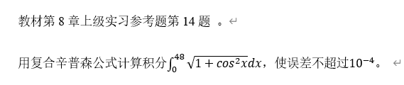 复合辛普森公式计算积分_辛普森公式误差证明