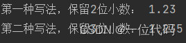 python-保留小数位数的3种方法