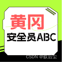 2024年湖北黄冈建安ABC建筑企业专职安全员报名事项