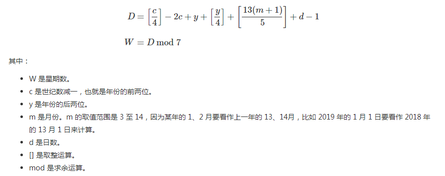 自用笔记58——蔡勒(Zeller)公式