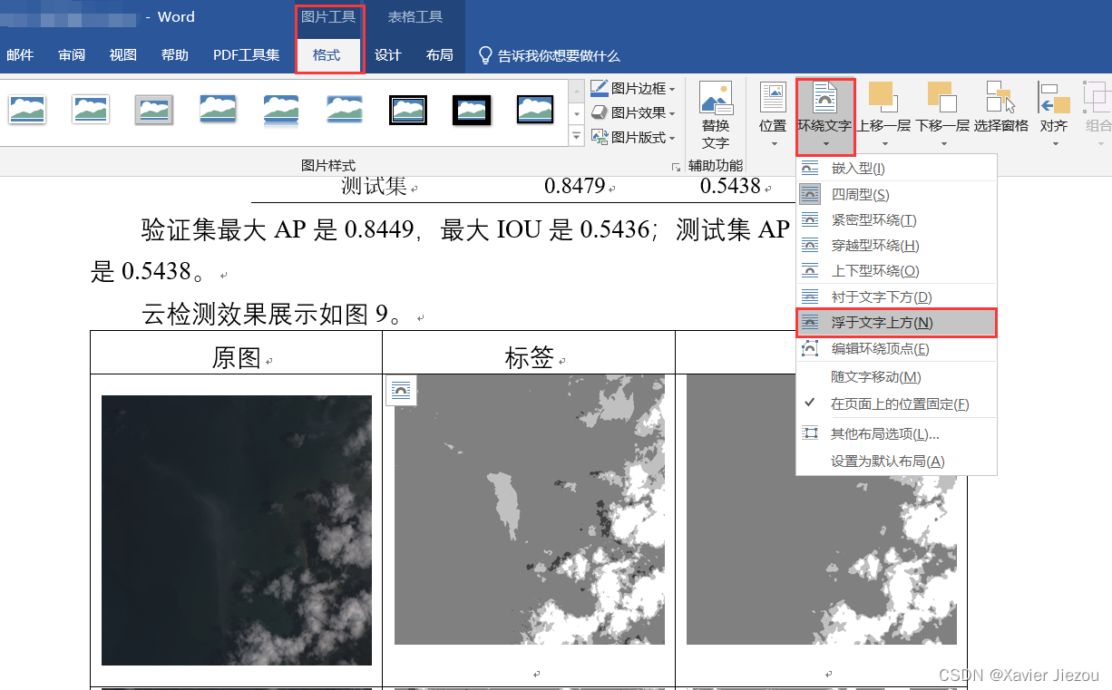 Word 解决表格中插入图片后下面后下面会多一空行的问题 Xavier Jiezou的博客 Csdn博客