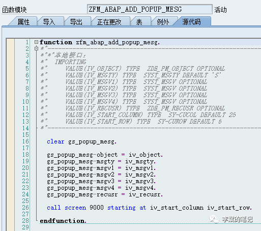 SAP ABAP 利用弹窗（POPUP）实现屏幕（DIALOG）快速开发