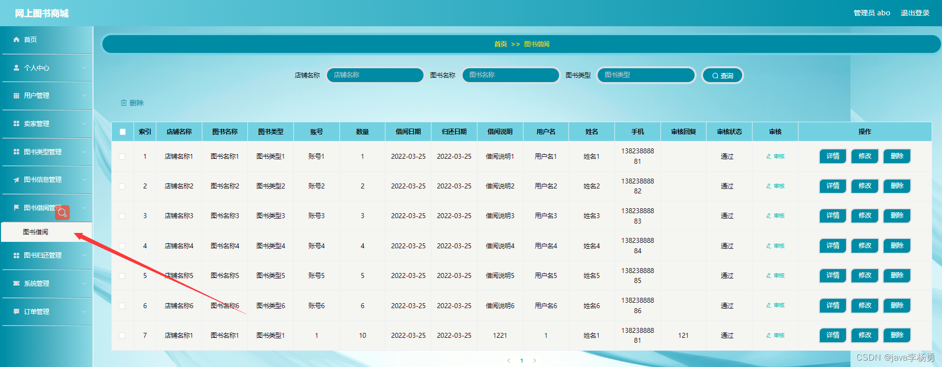 基于Java+SpringBoot+vue实现图书借阅和销售商城一体化系统