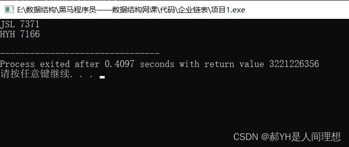 C++数据结构笔记（4）企业链表的实现（Linux内核链表）