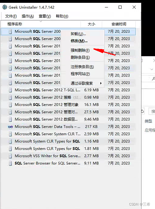 geek完全卸载sqlserver2012