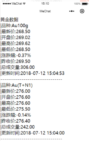 小程序 json 解析