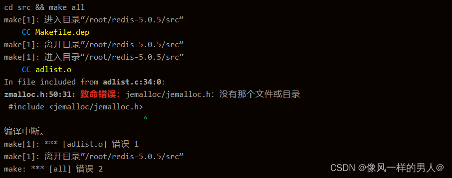 编译redis-5.0.9报错zmalloc.h:50:31: 致命错误：jemalloc/jemalloc.h：没有那个文件或目录问题解决