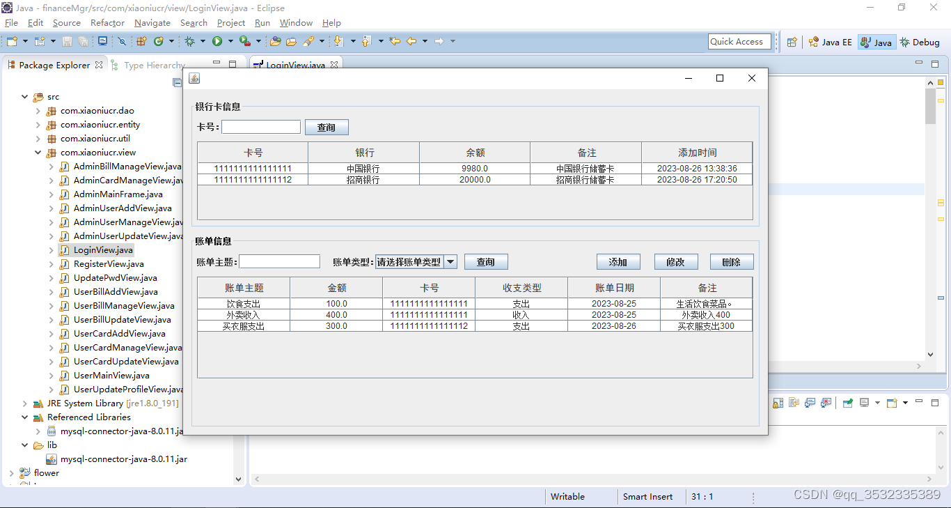 【原创】java+swing+mysql个人理财管理系统设计与实现