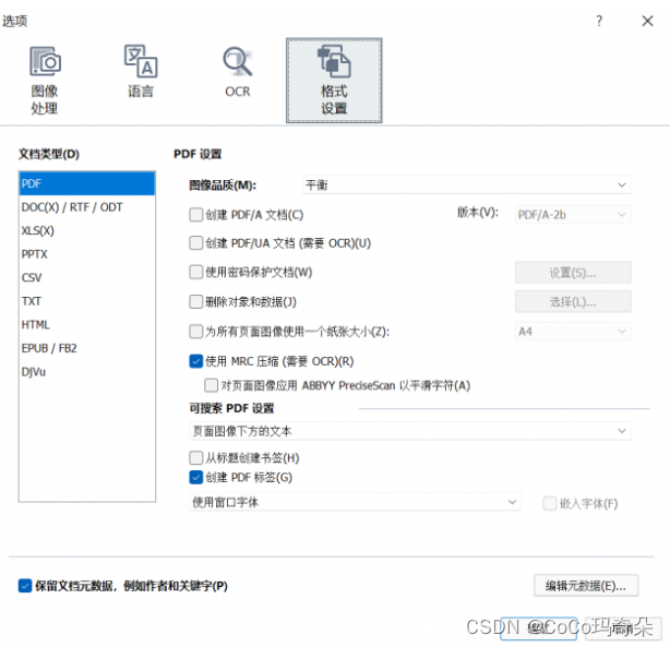 ABBYY FineReader15最新专业的PDF OCR图片文字识别软件