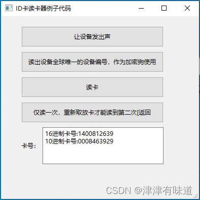Qt_C++读取RFID卡号支持Windows统信麒麟国产Linux系统