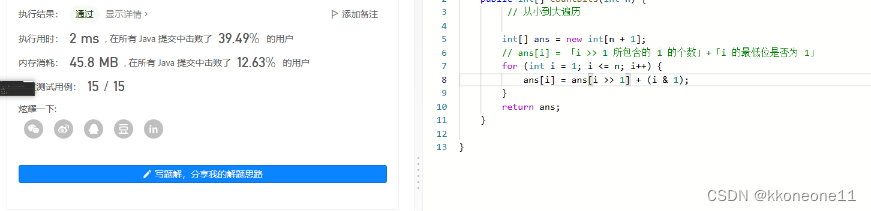 剑指 Offer II 003 前 n 个数字二进制中 1 的个数