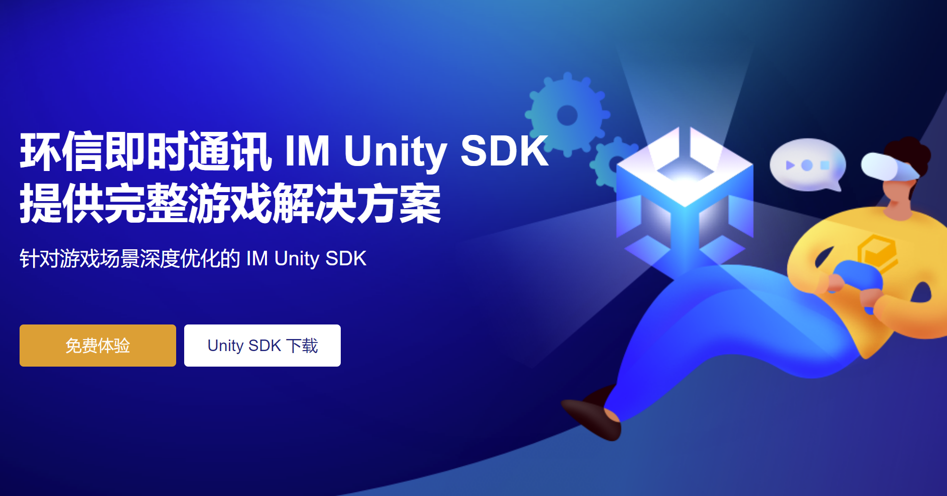 环信IM Unity SDK