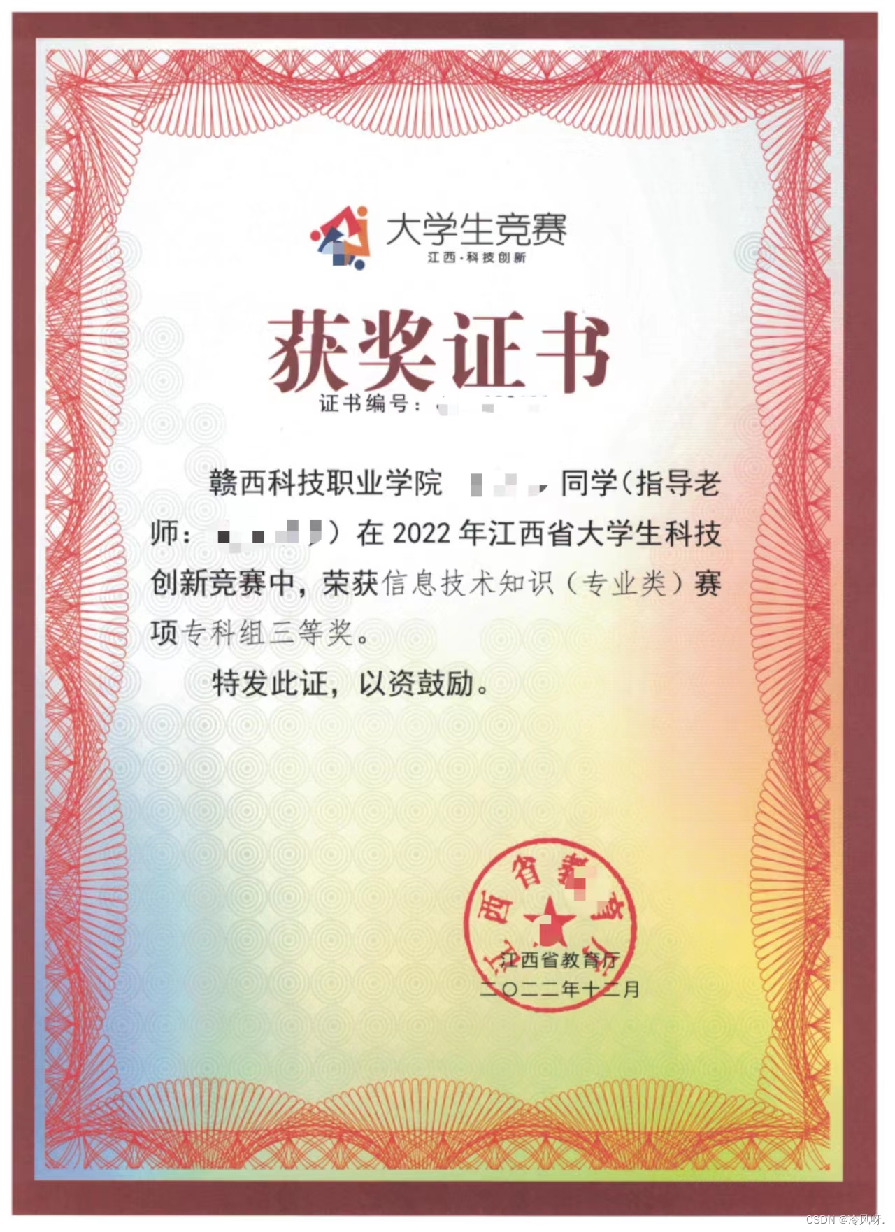 江西省信息技术知识竞赛获奖证书