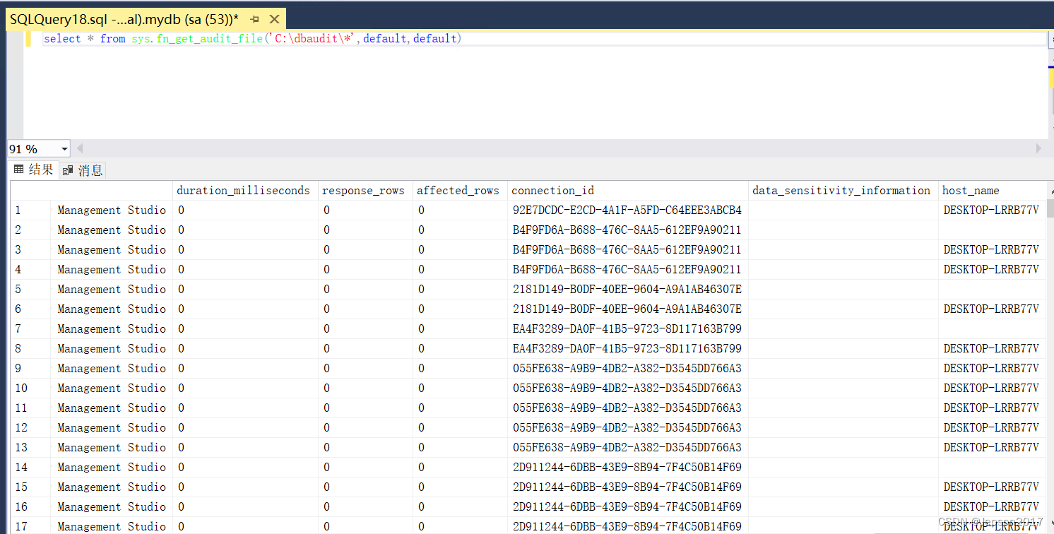 SQLServer审计功能配置