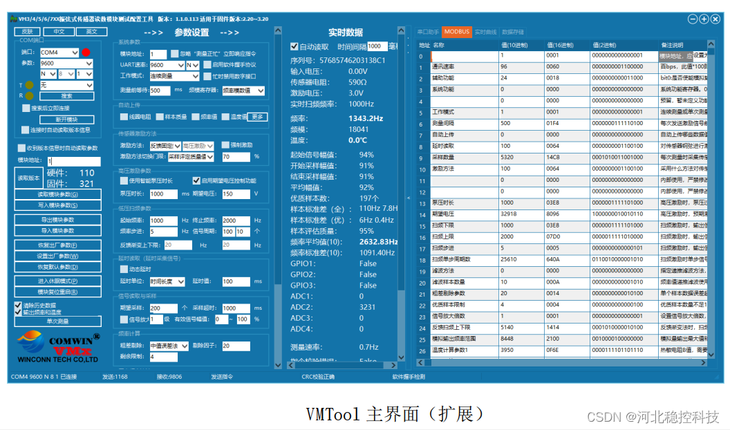 振弦采集模块配置工具VMTool生成寄存器值