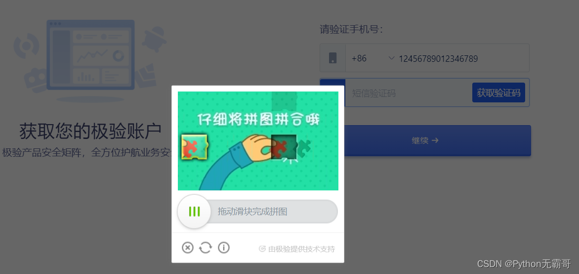 教你python破解滑块验证码！记得收藏