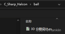 HALCON的综合应用案例【01】： 3D 算法处理在 Visual Studio 2019 C# 环境中的集成实例